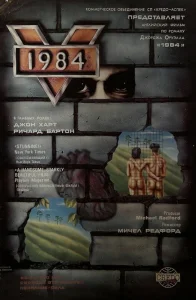 1984  (1984) бесплатно